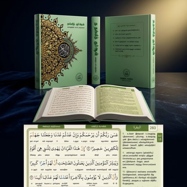 Maqdis Noble Qur’an with Tamil translation and Arabic text for Islamic learning and daily recitation.