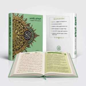 Maqdis Noble Qur’an with Tamil translation and Arabic text for Islamic learning and daily recitation.