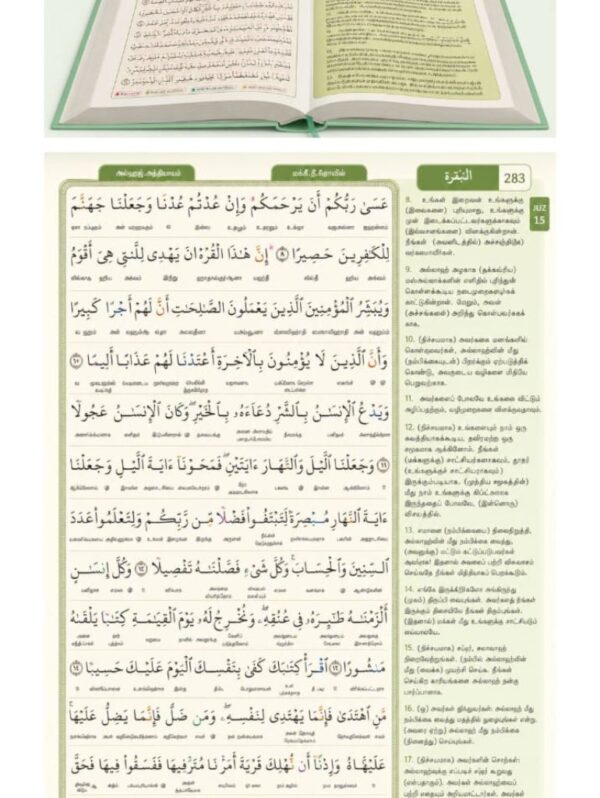 Maqdis Noble Qur’an with Tamil translation and Arabic text for Islamic learning and daily recitation.